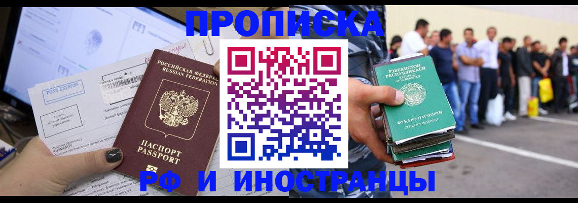 прописка законно в Ессентуках