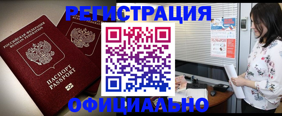 прописка для военкомата в Ессентуках